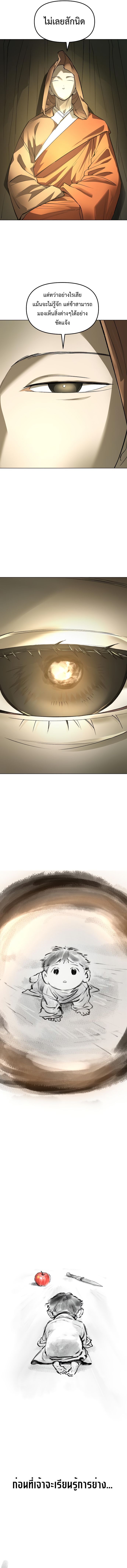 Cosmic Heavenly Demon 3077 ตอนที่ 24 9