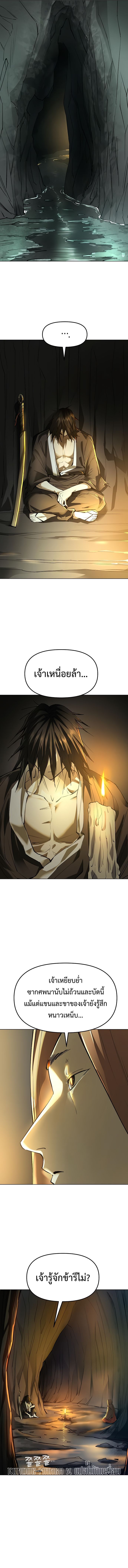 Cosmic Heavenly Demon 3077 ตอนที่ 24 8