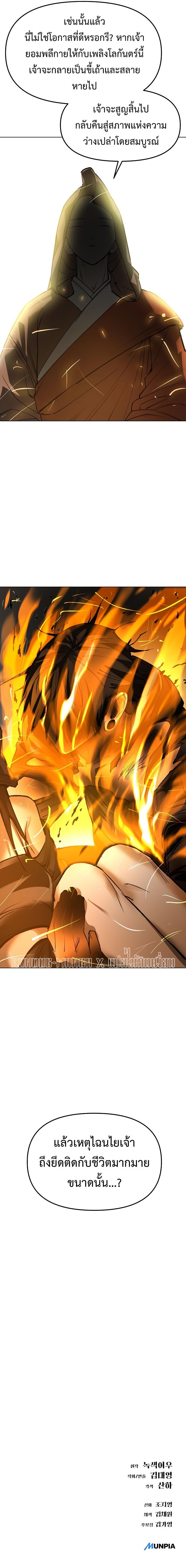 Cosmic Heavenly Demon 3077 ตอนที่ 24 19