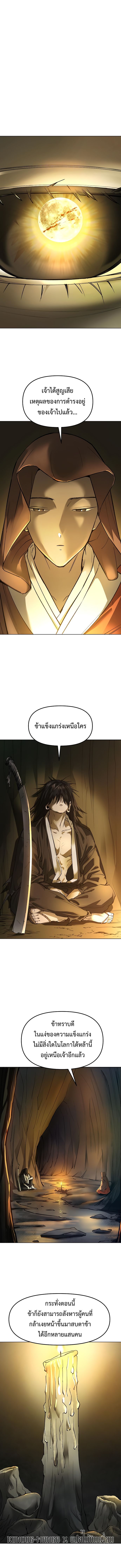 Cosmic Heavenly Demon 3077 ตอนที่ 24 14