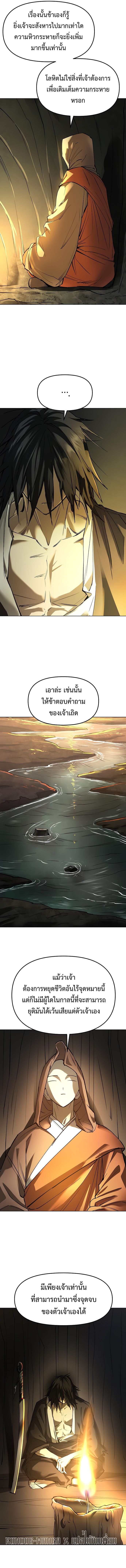 Cosmic Heavenly Demon 3077 ตอนที่ 24 15
