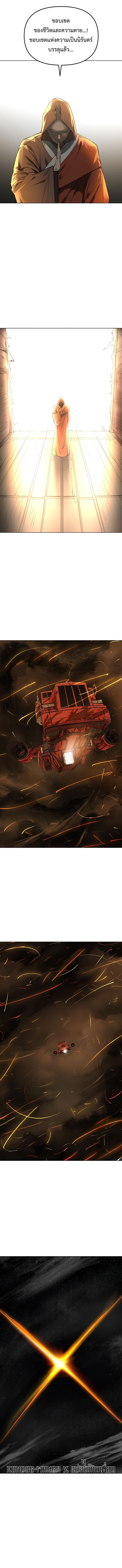 Cosmic Heavenly Demon 3077 ตอนที่ 25 5