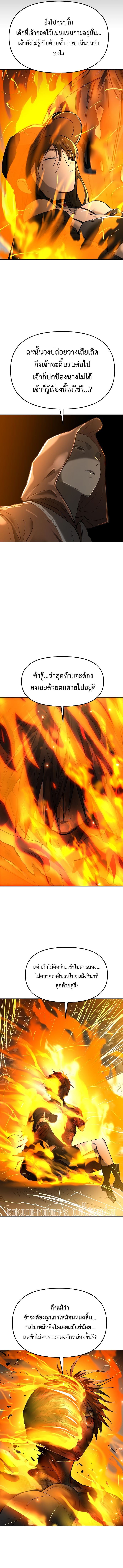 Cosmic Heavenly Demon 3077 ตอนที่ 25 3