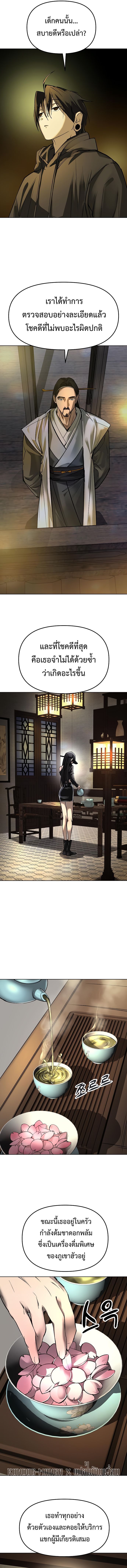 Cosmic Heavenly Demon 3077 ตอนที่ 26 11