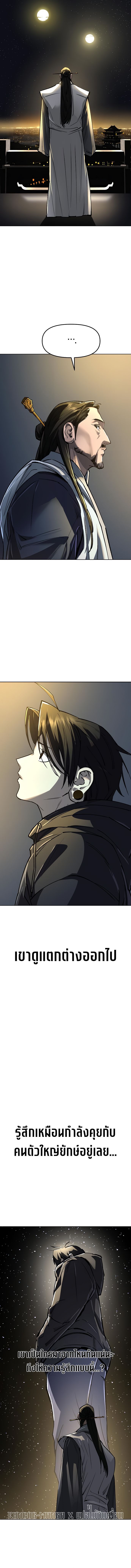 Cosmic Heavenly Demon 3077 ตอนที่ 26 14