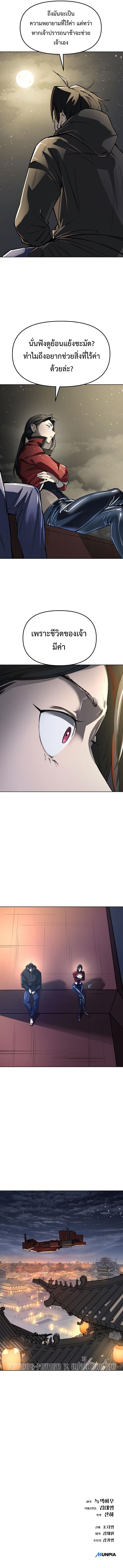 Cosmic Heavenly Demon 3077 ตอนที่ 26 19