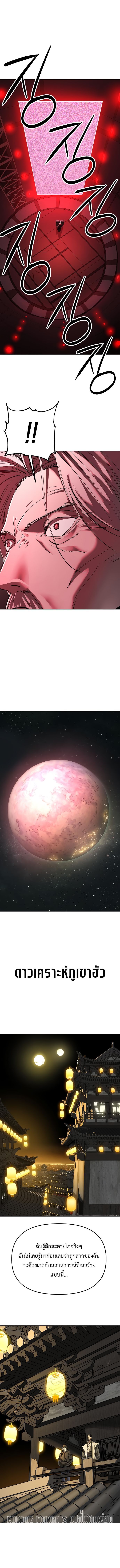 Cosmic Heavenly Demon 3077 ตอนที่ 26 10