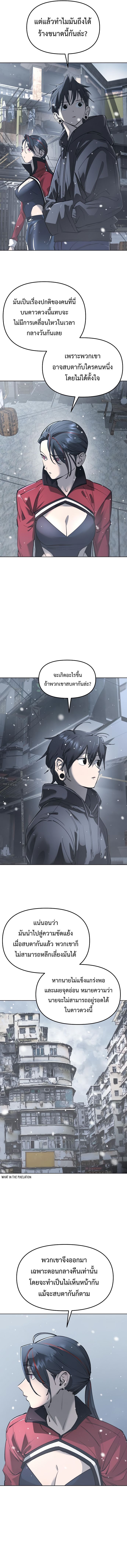 Cosmic Heavenly Demon 3077 ตอนที่ 27 6