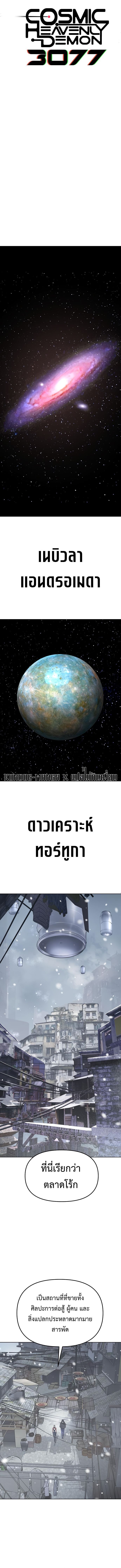Cosmic Heavenly Demon 3077 ตอนที่ 27 5