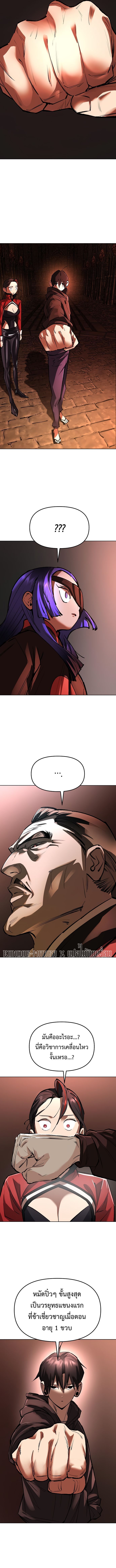Cosmic Heavenly Demon 3077 ตอนที่ 27 17