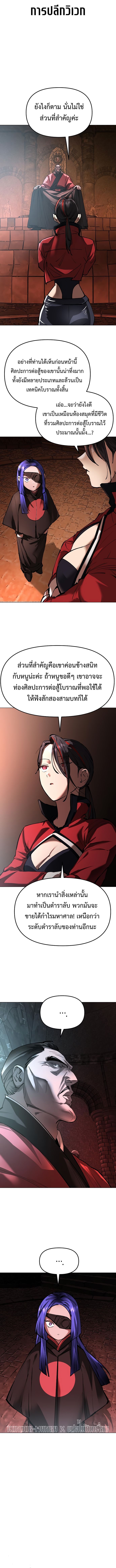 Cosmic Heavenly Demon 3077 ตอนที่ 28 3