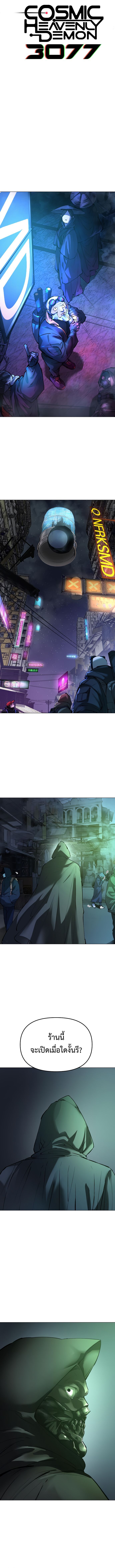 Cosmic Heavenly Demon 3077 ตอนที่ 28 4