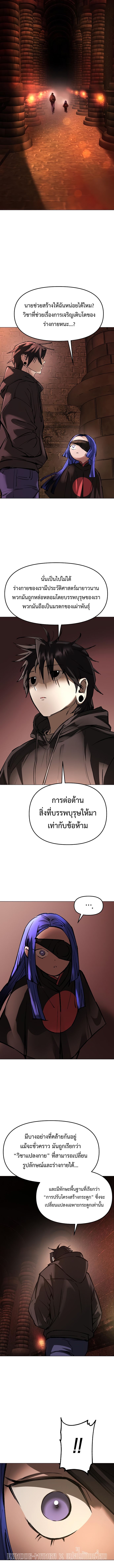 Cosmic Heavenly Demon 3077 ตอนที่ 28 12