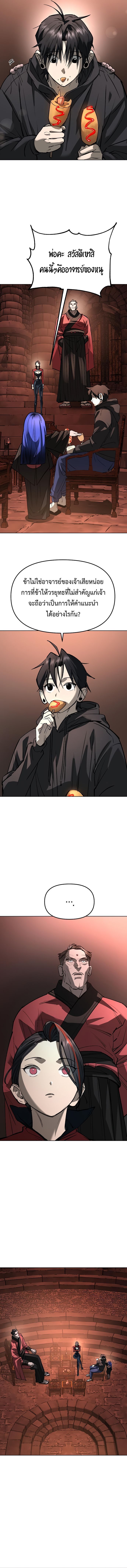 Cosmic Heavenly Demon 3077 ตอนที่ 28 16