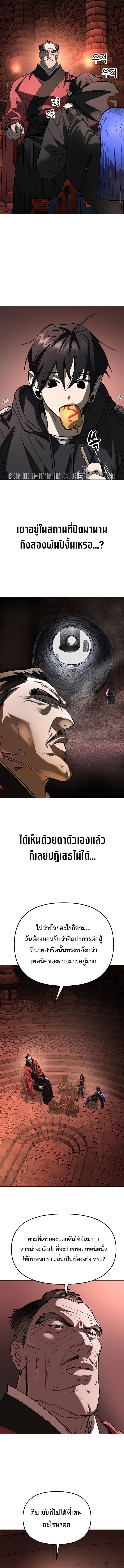 Cosmic Heavenly Demon 3077 ตอนที่ 28 17