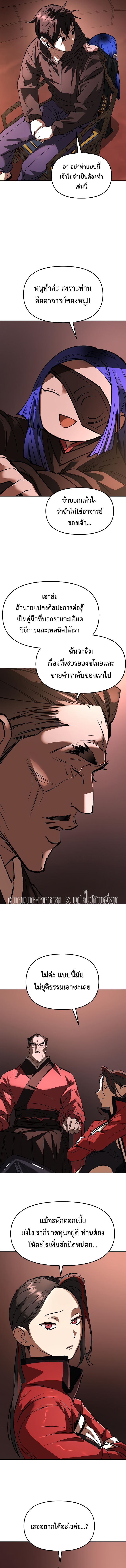 Cosmic Heavenly Demon 3077 ตอนที่ 28 18
