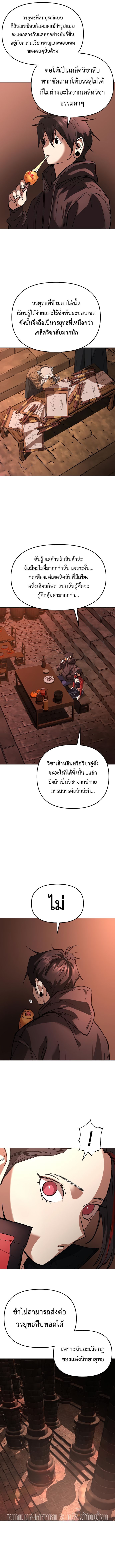 Cosmic Heavenly Demon 3077 ตอนที่ 29 6