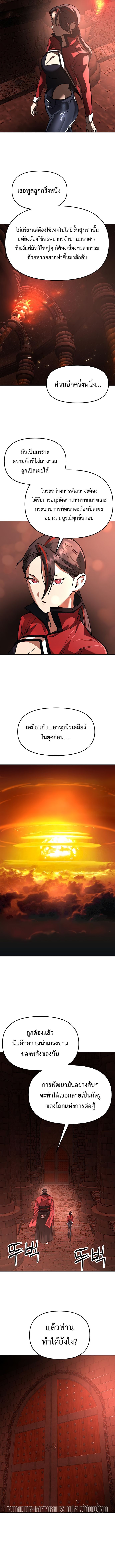 Cosmic Heavenly Demon 3077 ตอนที่ 29 12