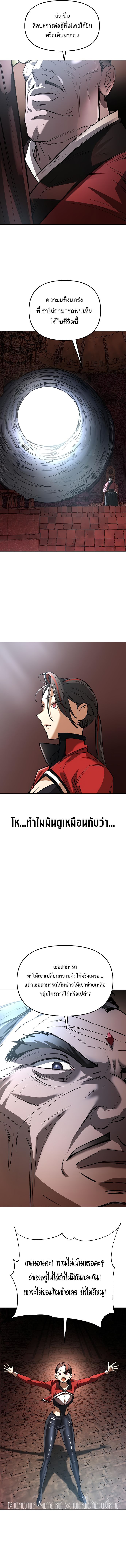 Cosmic Heavenly Demon 3077 ตอนที่ 29 9