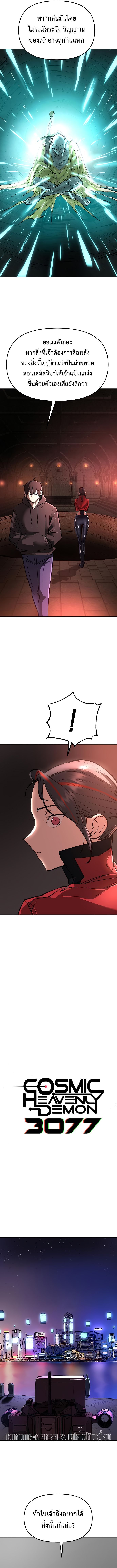 Cosmic Heavenly Demon 3077 ตอนที่ 30 7