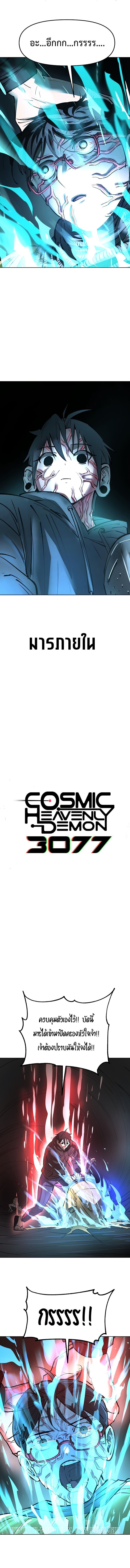 Cosmic Heavenly Demon 3077 ตอนที่ 33 2