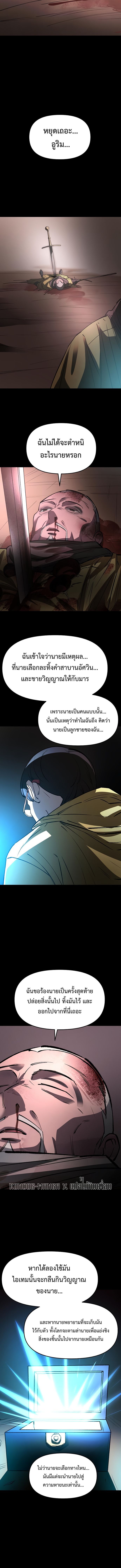 Cosmic Heavenly Demon 3077 ตอนที่ 33 10
