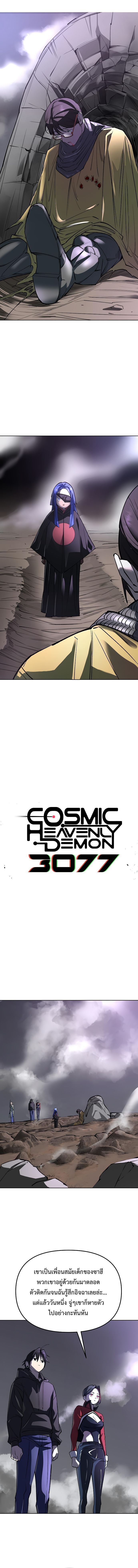 Cosmic Heavenly Demon 3077 ตอนที่ 34 2