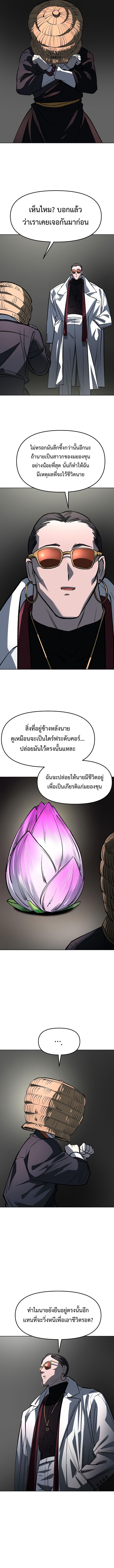 Cosmic Heavenly Demon 3077 ตอนที่ 34 16