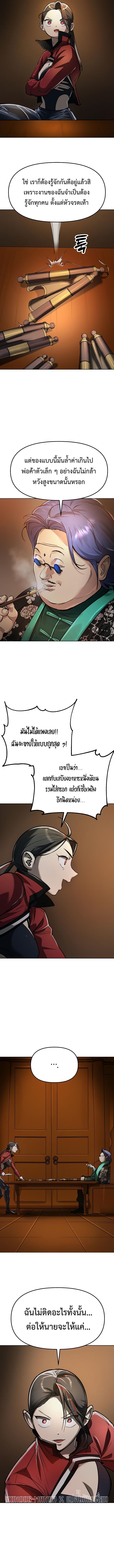 Cosmic Heavenly Demon 3077 ตอนที่ 38 5