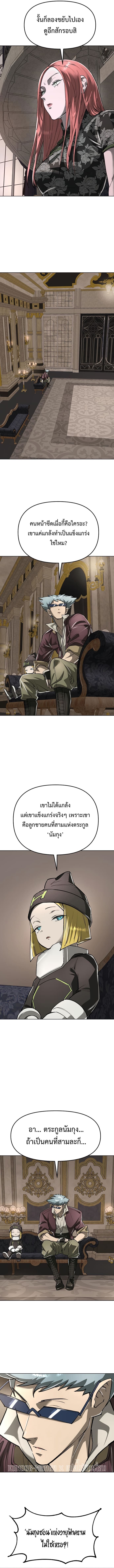 Cosmic Heavenly Demon 3077 ตอนที่ 39 3