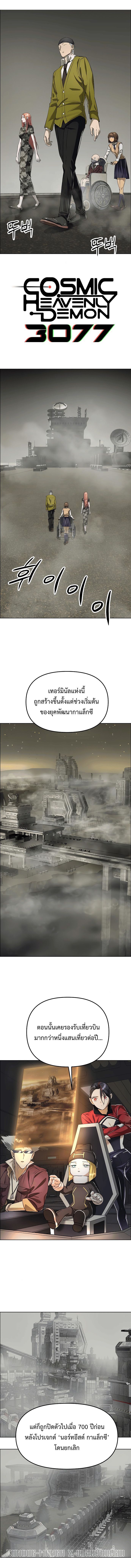 Cosmic Heavenly Demon 3077 ตอนที่ 41 1