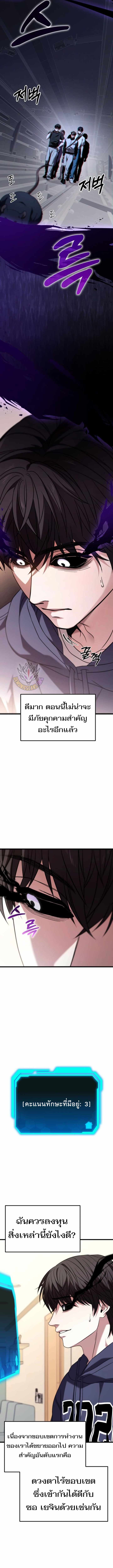 Absolute Person in Every Corner ตอนที่ 25 21