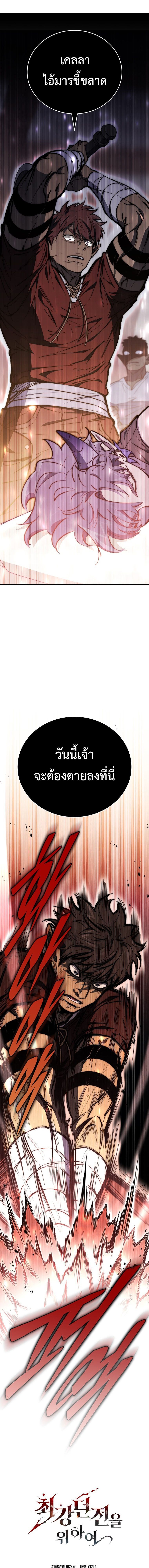 For The Strongest Dungeon ตอนที่ 16 8