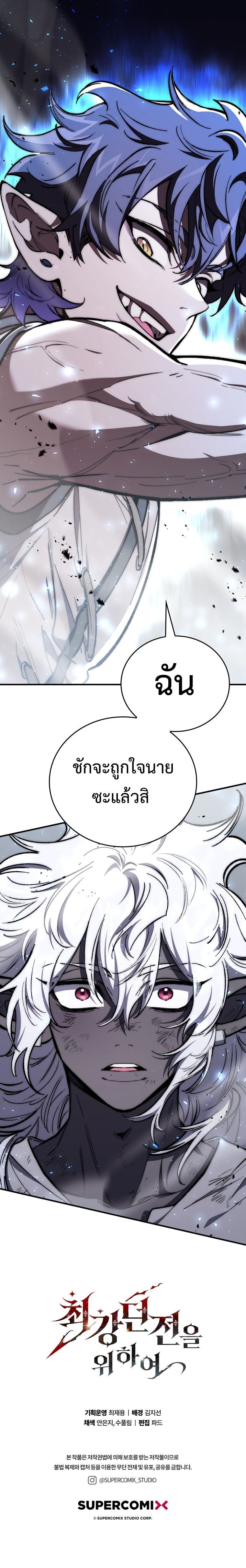For The Strongest Dungeon ตอนที่ 18 9