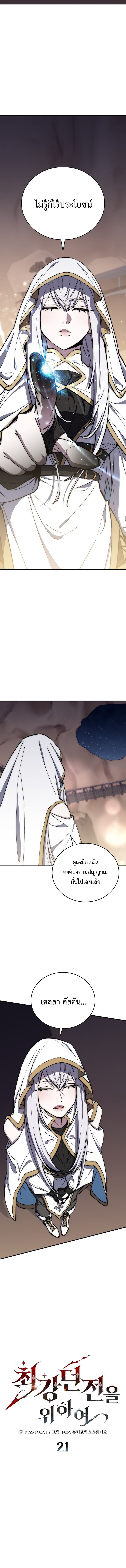 For The Strongest Dungeon ตอนที่ 21 7