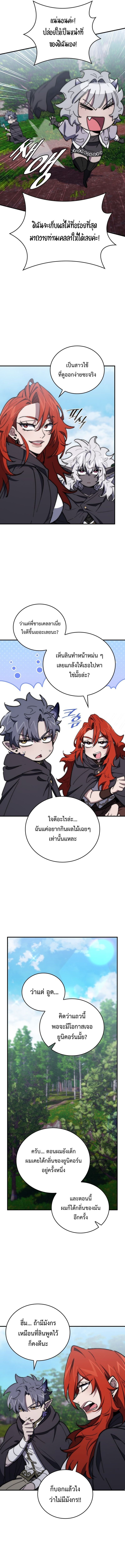 For The Strongest Dungeon ตอนที่ 21 12