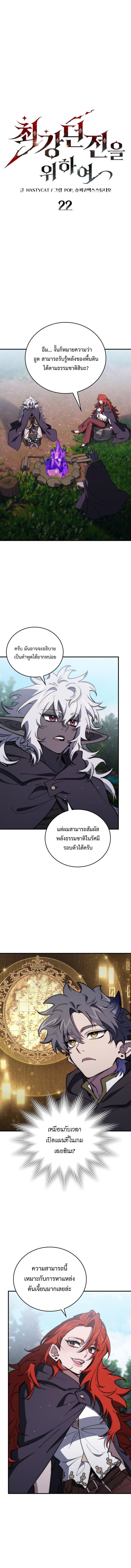 For The Strongest Dungeon ตอนที่ 22 2