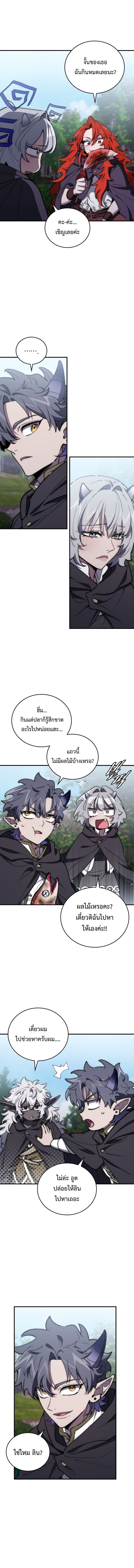 For The Strongest Dungeon ตอนที่ 21 11