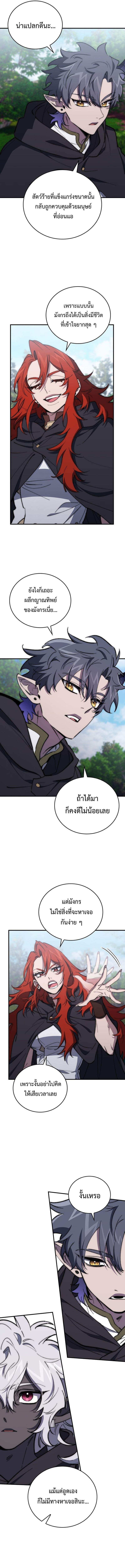 For The Strongest Dungeon ตอนที่ 22 5