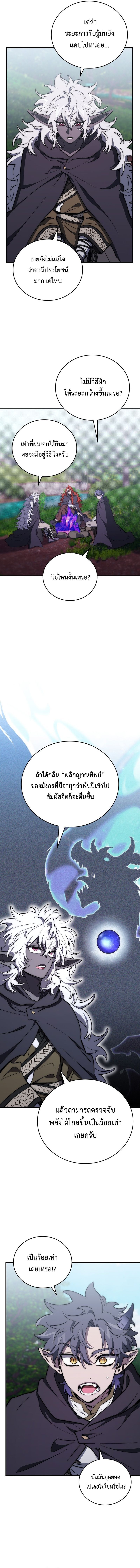 For The Strongest Dungeon ตอนที่ 22 3
