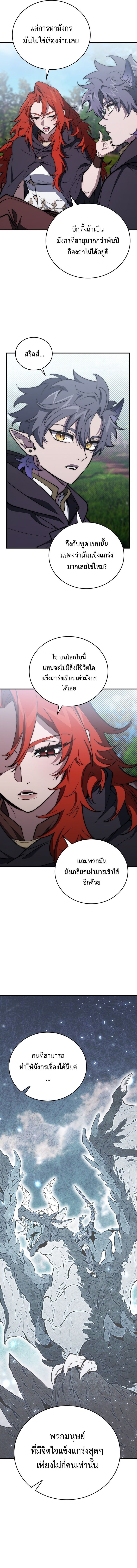 For The Strongest Dungeon ตอนที่ 22 4