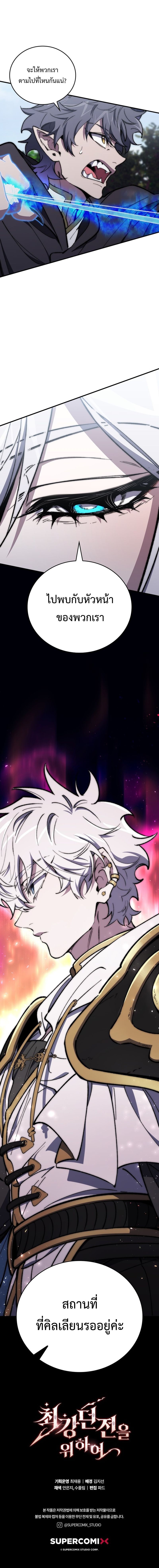 For The Strongest Dungeon ตอนที่ 22 14