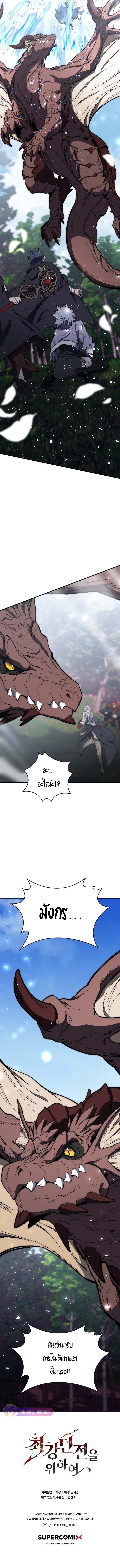 For The Strongest Dungeon ตอนที่ 23 8