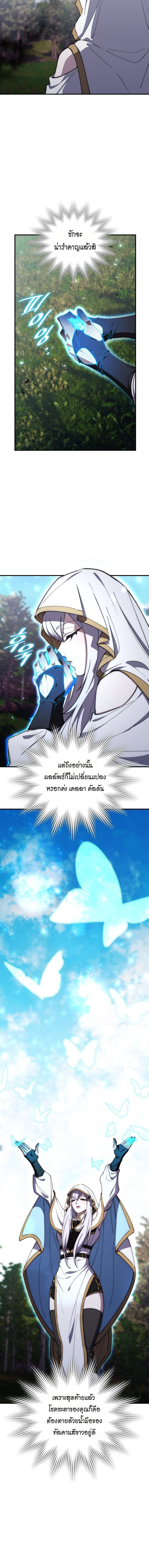 For The Strongest Dungeon ตอนที่ 24 8