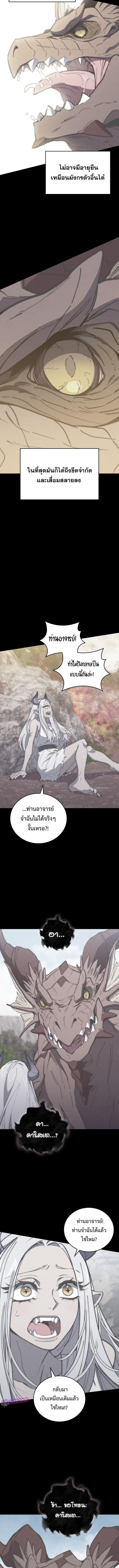 For The Strongest Dungeon ตอนที่ 26 10