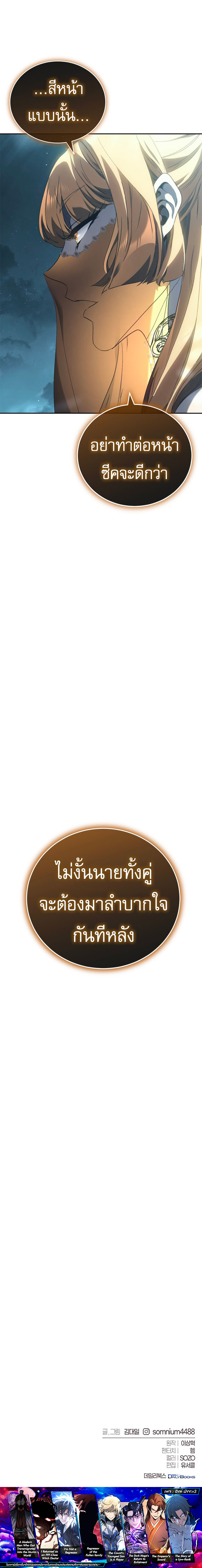 Why I Quit Being the Demon King ตอนที่ 34 11