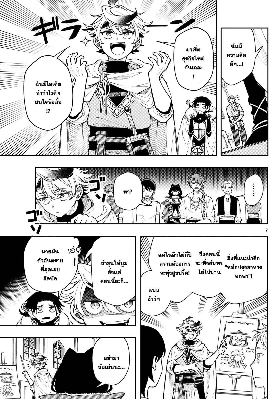 Kaiten No Albus ตอนที่ 34 7