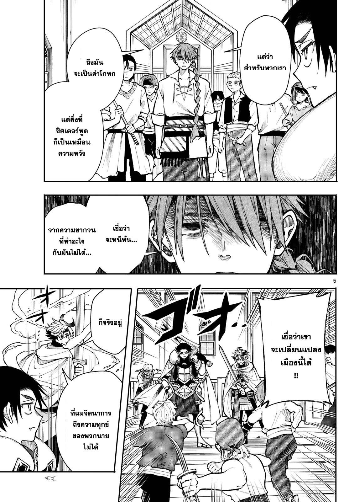 Kaiten No Albus ตอนที่ 34 5