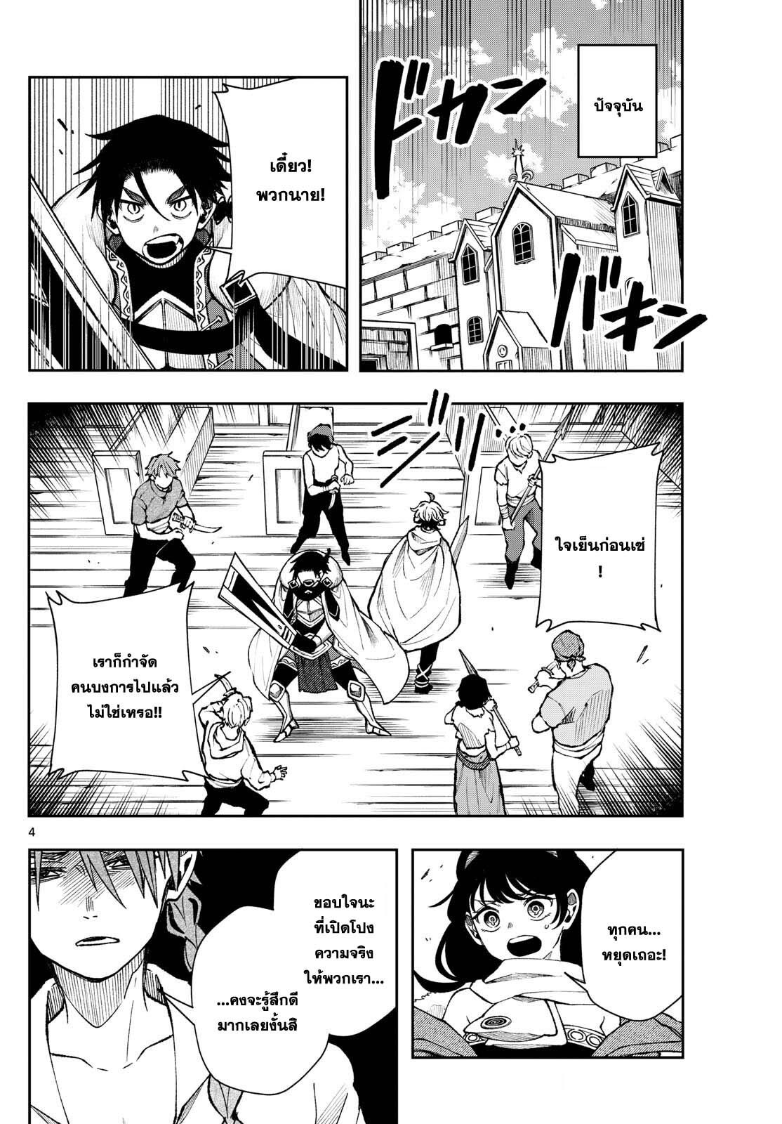 Kaiten No Albus ตอนที่ 34 4