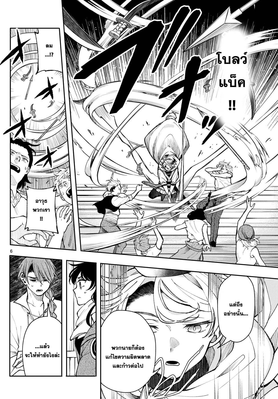 Kaiten No Albus ตอนที่ 34 6